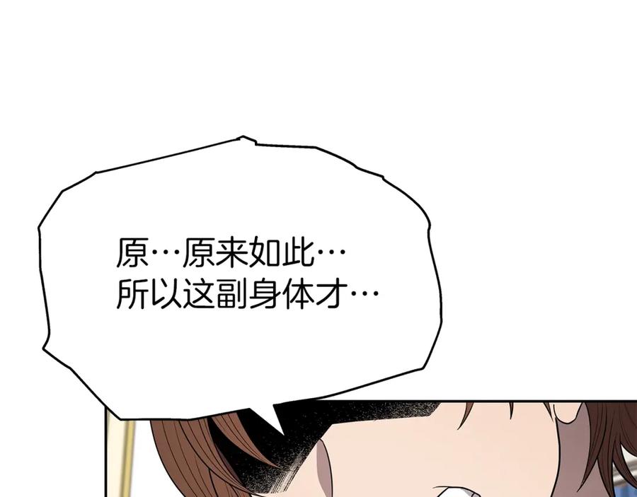 《暴躁龙王的重来人生》第8话 是敌是友？ 第152页