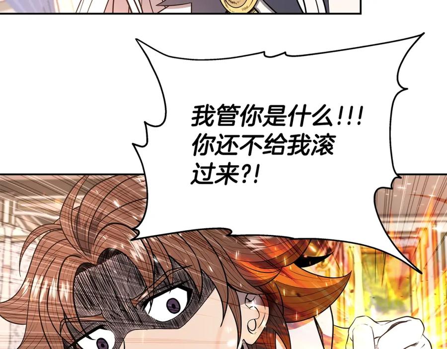 《暴躁龙王的重来人生》第8话 是敌是友？ 第174页