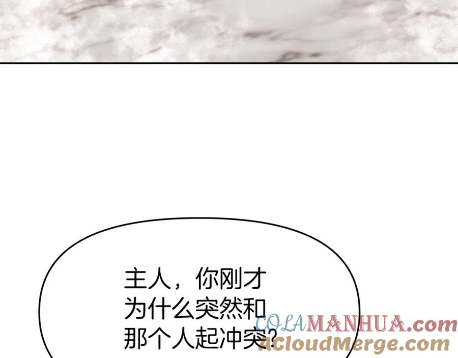 《暴躁龙王的重来人生》第8话 是敌是友？ 第113页
