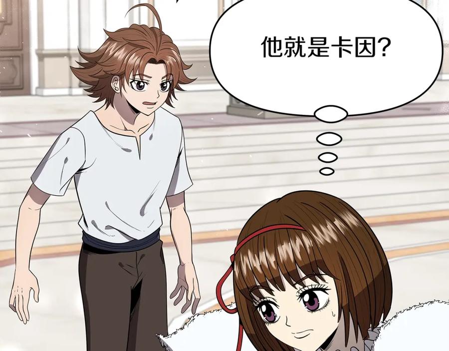 《暴躁龙王的重来人生》第8话 是敌是友？ 第28页
