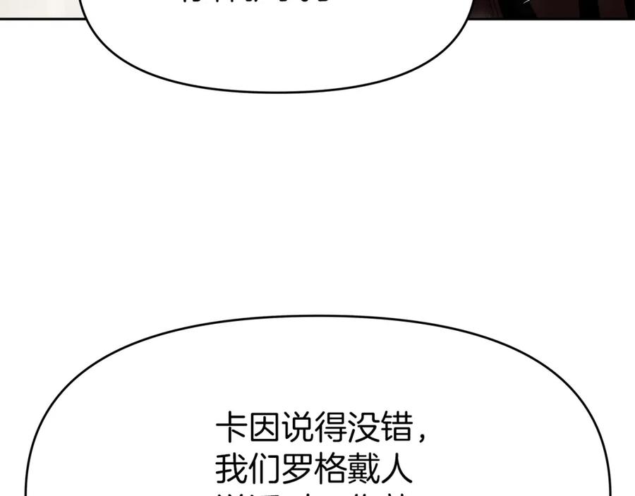 《暴躁龙王的重来人生》第8话 是敌是友？ 第87页