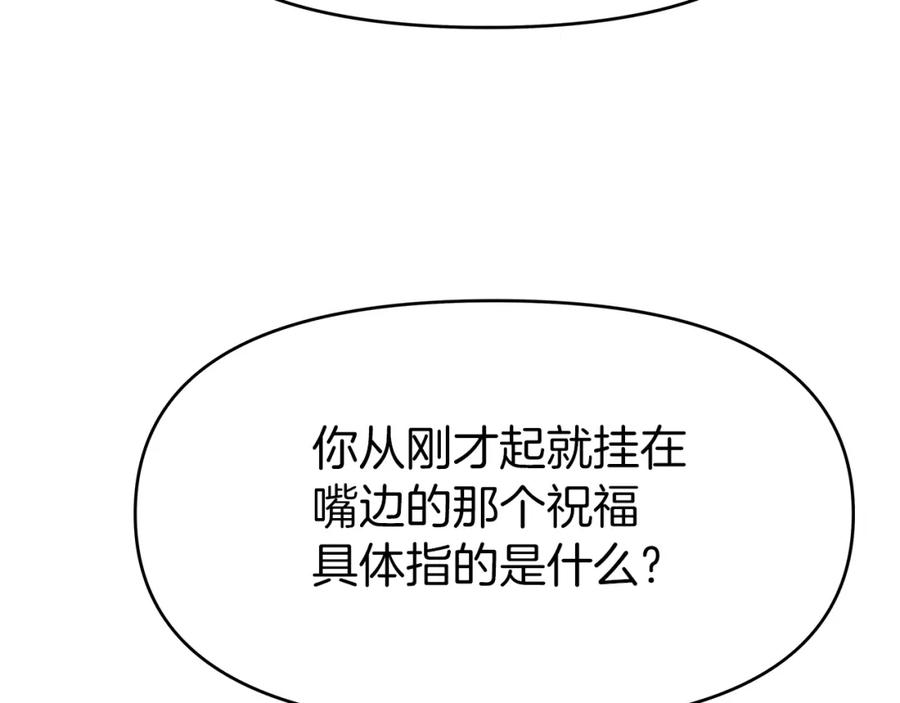 《暴躁龙王的重来人生》第8话 是敌是友？ 第138页