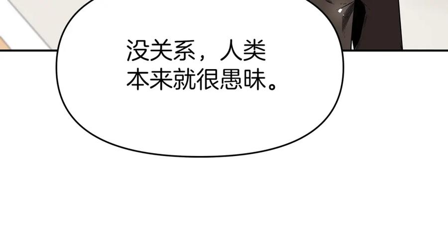 《暴躁龙王的重来人生》第8话 是敌是友？ 第99页