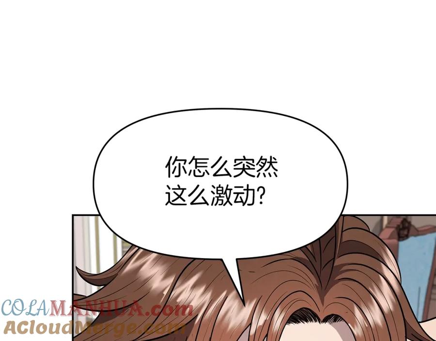 《暴躁龙王的重来人生》第8话 是敌是友？ 第121页