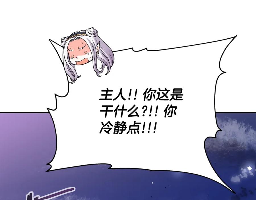 《暴躁龙王的重来人生》第8话 是敌是友？ 第176页