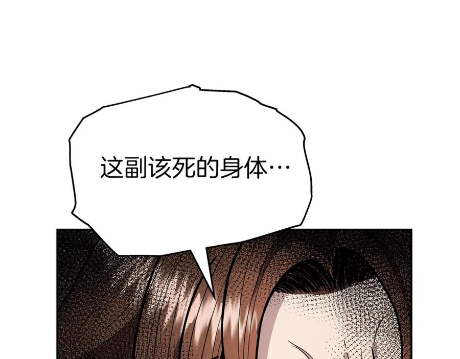 《暴躁龙王的重来人生》第8话 是敌是友？ 第162页