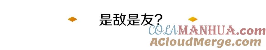《暴躁龙王的重来人生》第8话 是敌是友？ 第21页