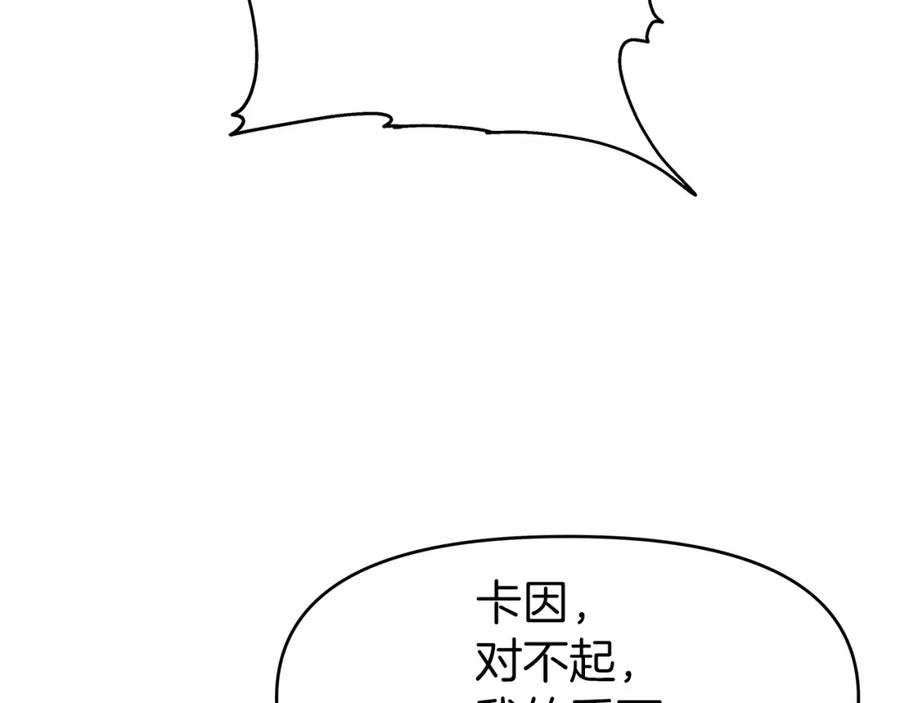 《暴躁龙王的重来人生》第8话 是敌是友？ 第96页