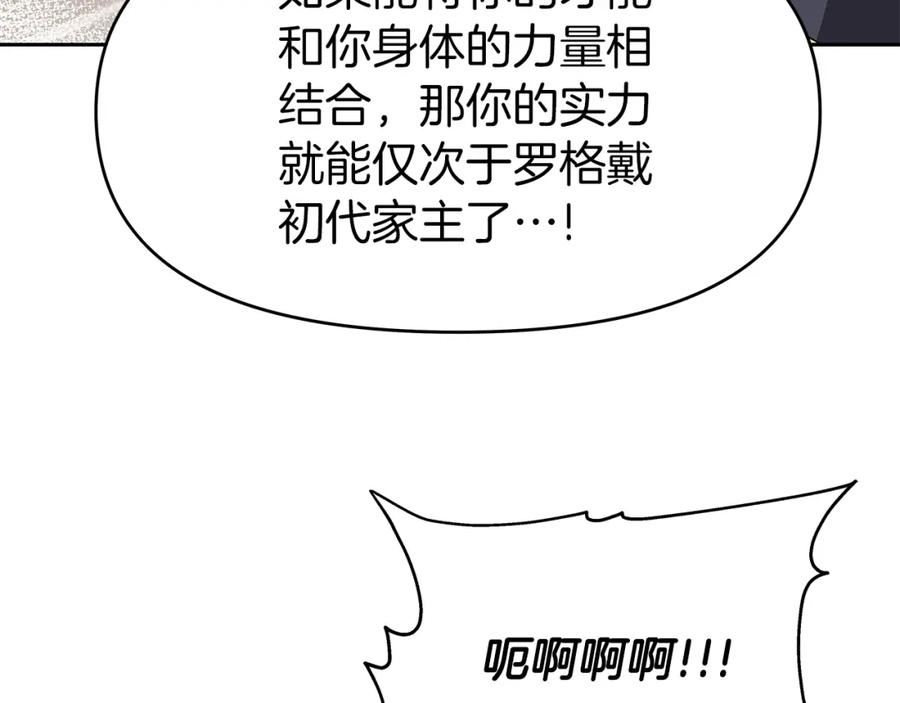《暴躁龙王的重来人生》第8话 是敌是友？ 第156页