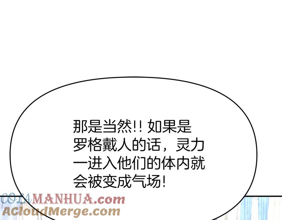 《暴躁龙王的重来人生》第8话 是敌是友？ 第149页