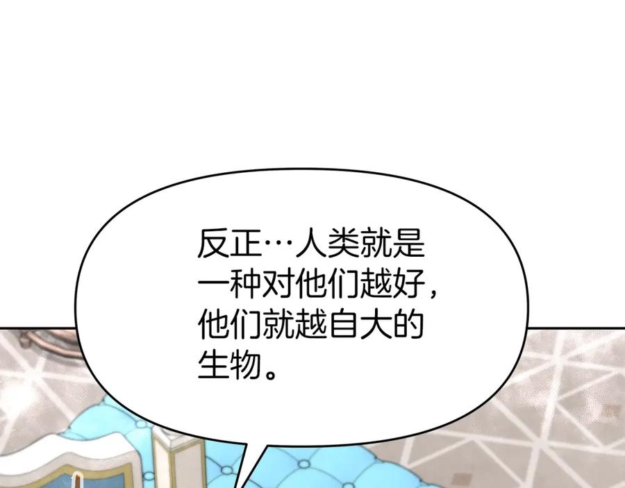 《暴躁龙王的重来人生》第8话 是敌是友？ 第135页