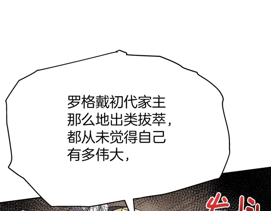 《暴躁龙王的重来人生》第8话 是敌是友？ 第123页