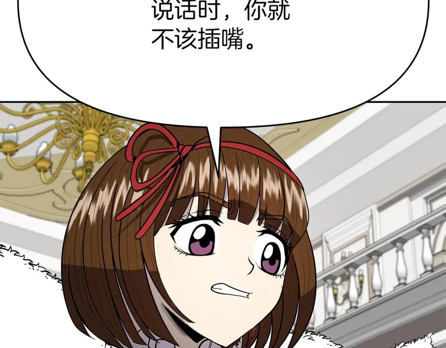 《暴躁龙王的重来人生》第8话 是敌是友？ 第88页