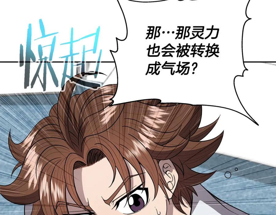 《暴躁龙王的重来人生》第8话 是敌是友？ 第146页