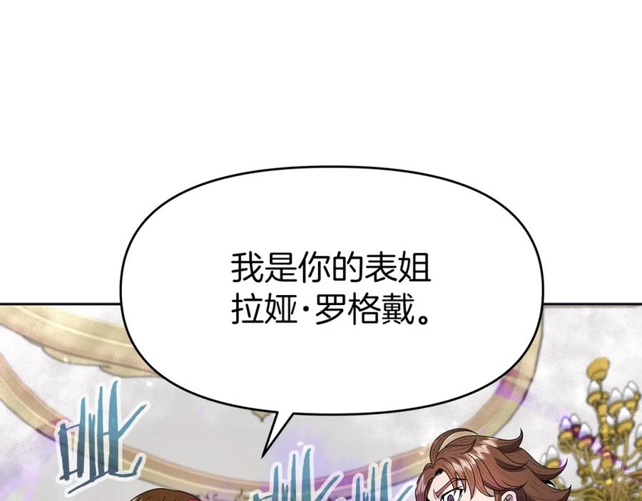《暴躁龙王的重来人生》第8话 是敌是友？ 第54页