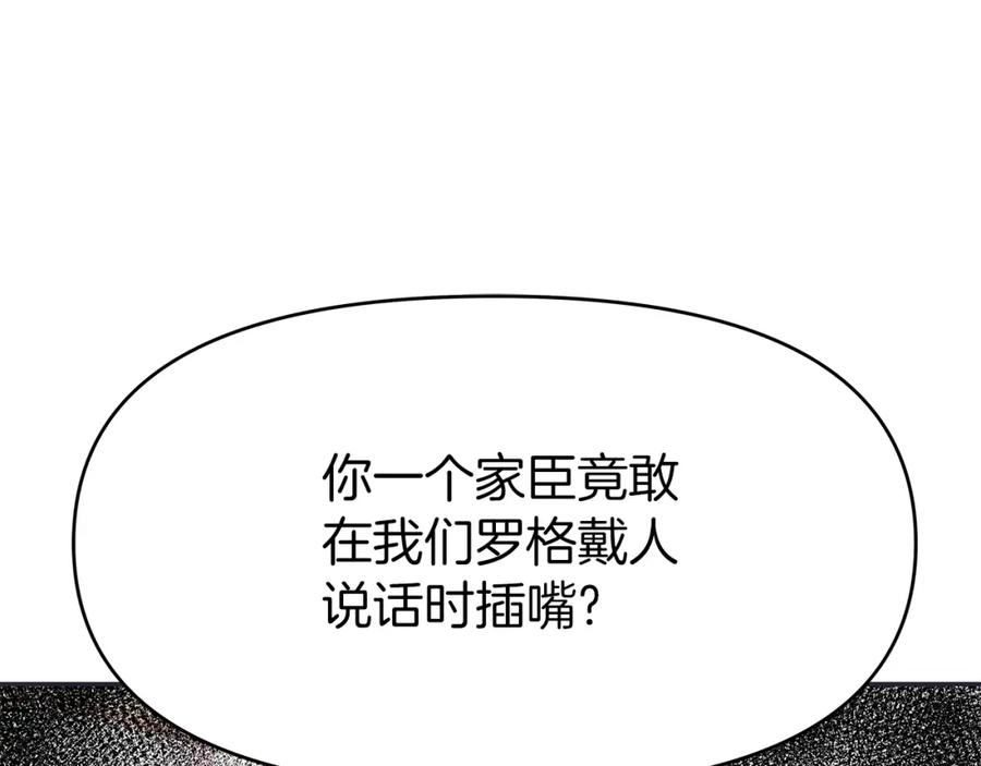 《暴躁龙王的重来人生》第8话 是敌是友？ 第68页
