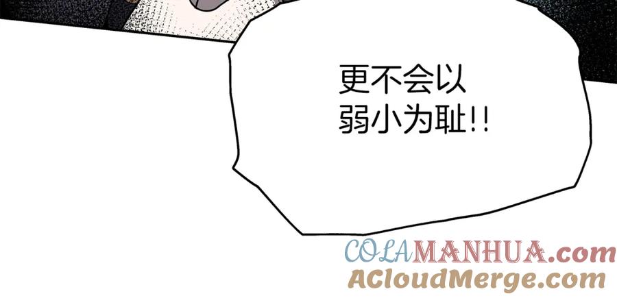 《暴躁龙王的重来人生》第8话 是敌是友？ 第125页