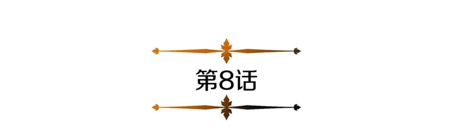 《暴躁龙王的重来人生》第8话 是敌是友？ 第20页