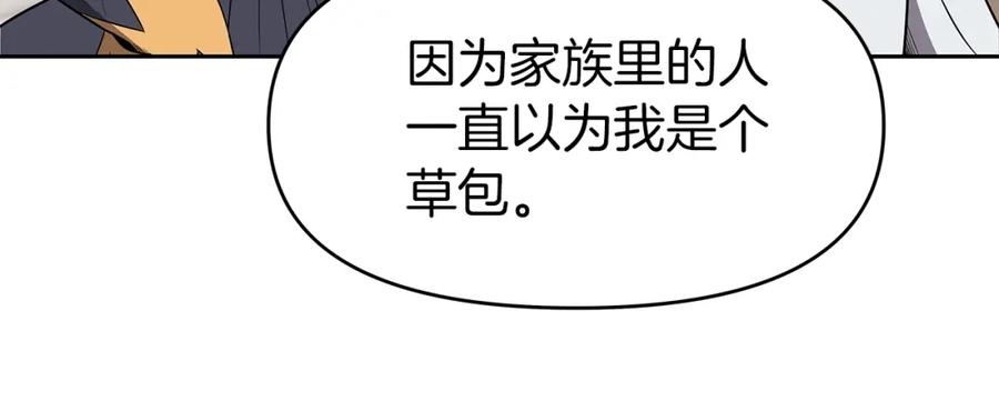 《暴躁龙王的重来人生》第8话 是敌是友？ 第115页