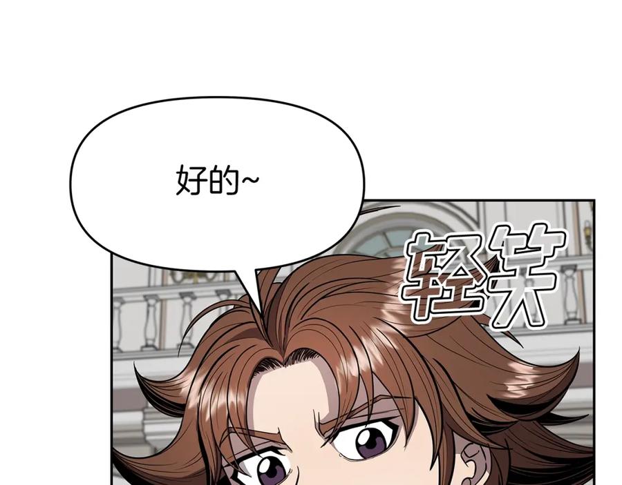 《暴躁龙王的重来人生》第8话 是敌是友？ 第102页