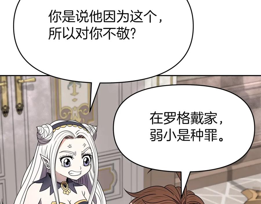 《暴躁龙王的重来人生》第8话 是敌是友？ 第118页