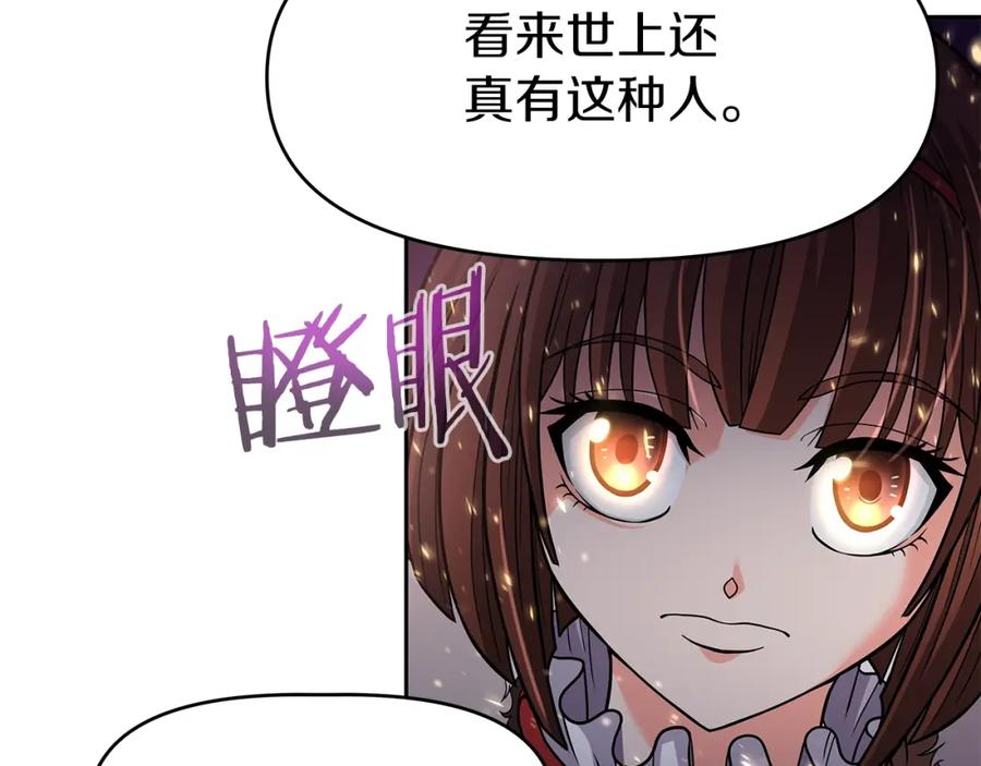 《暴躁龙王的重来人生》第8话 是敌是友？ 第48页