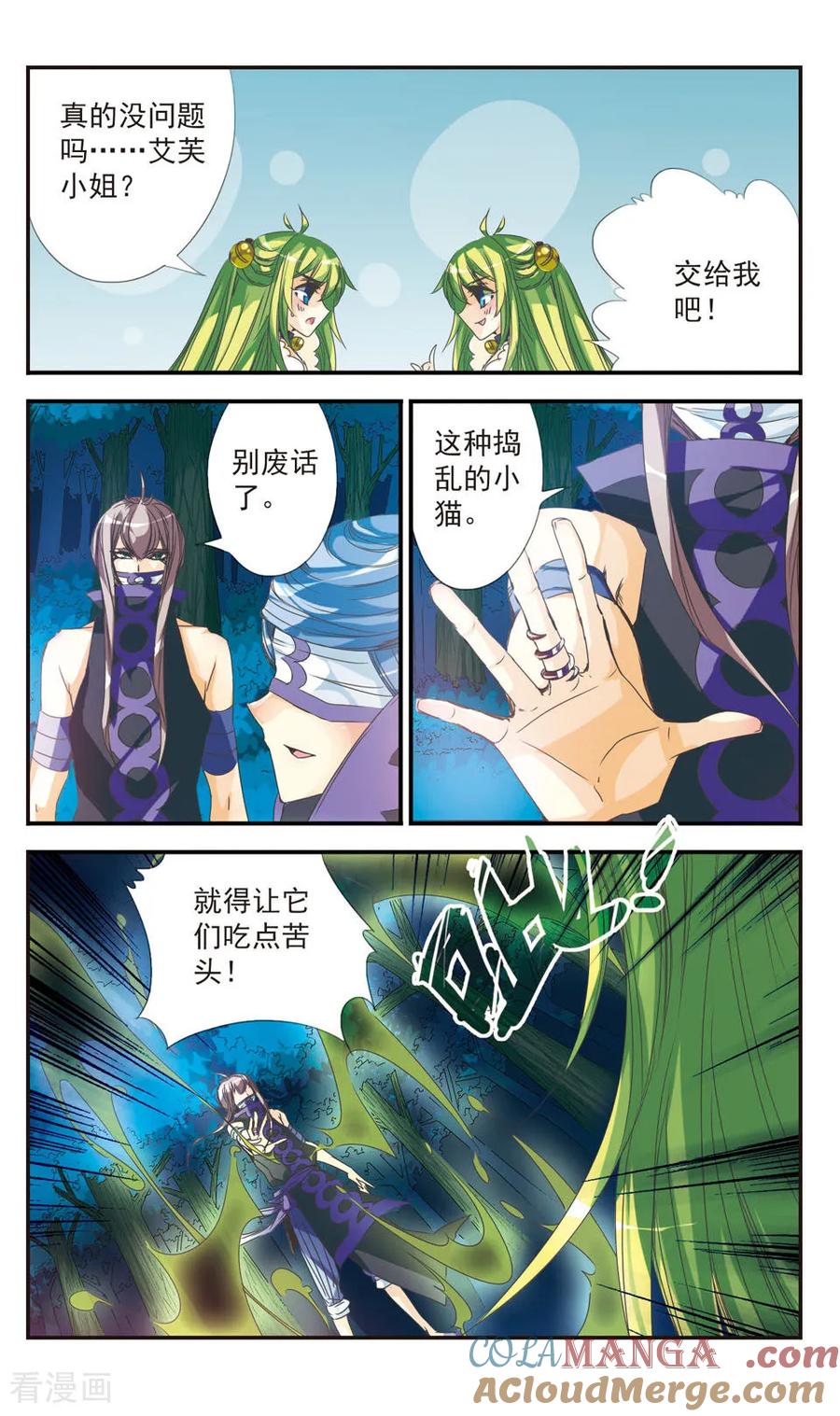 《拜托了☆愚者》第17话 第3页