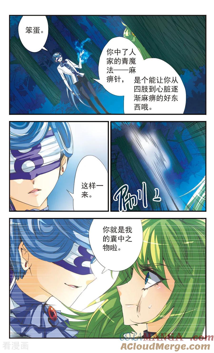 《拜托了☆愚者》第17话 第9页
