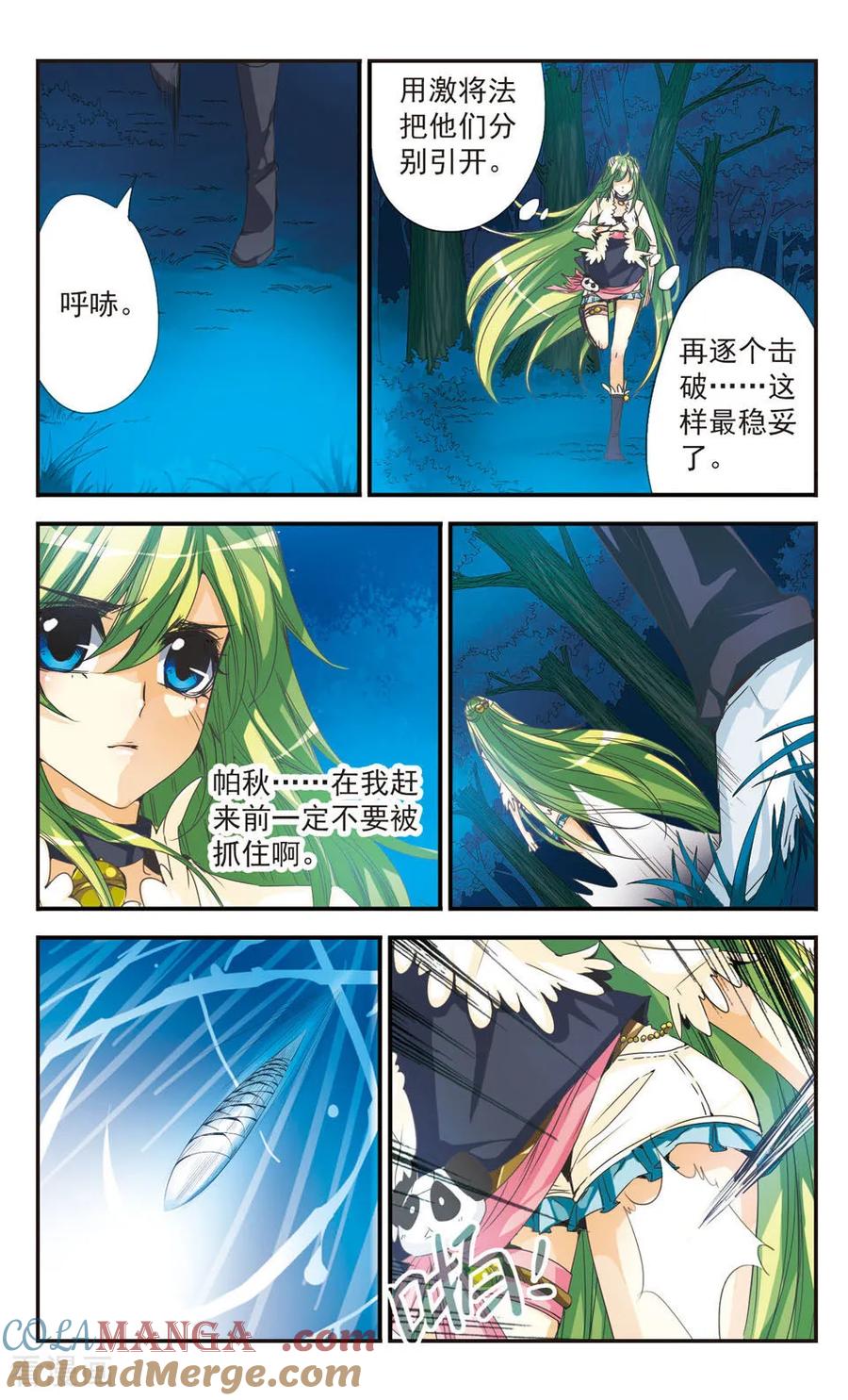 《拜托了☆愚者》第17话 第6页
