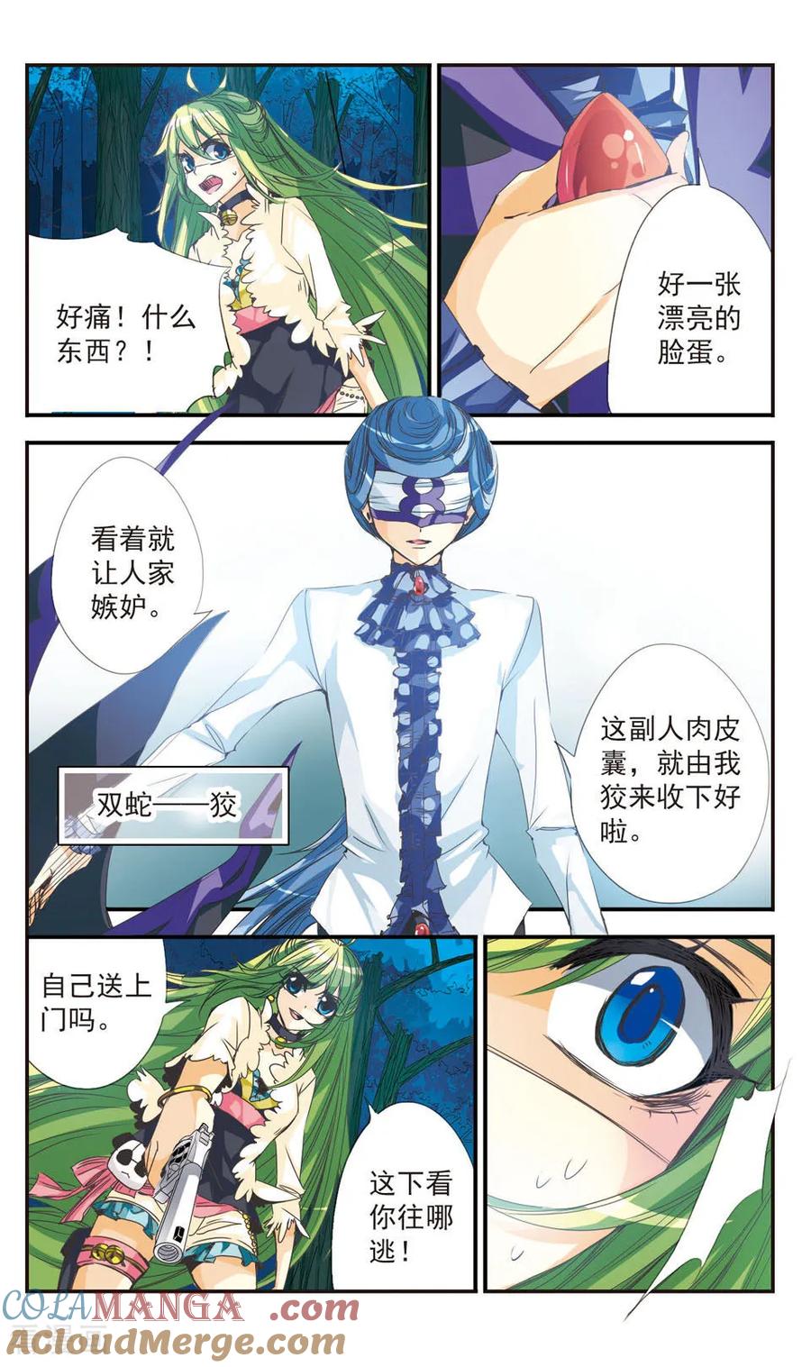 《拜托了☆愚者》第17话 第7页