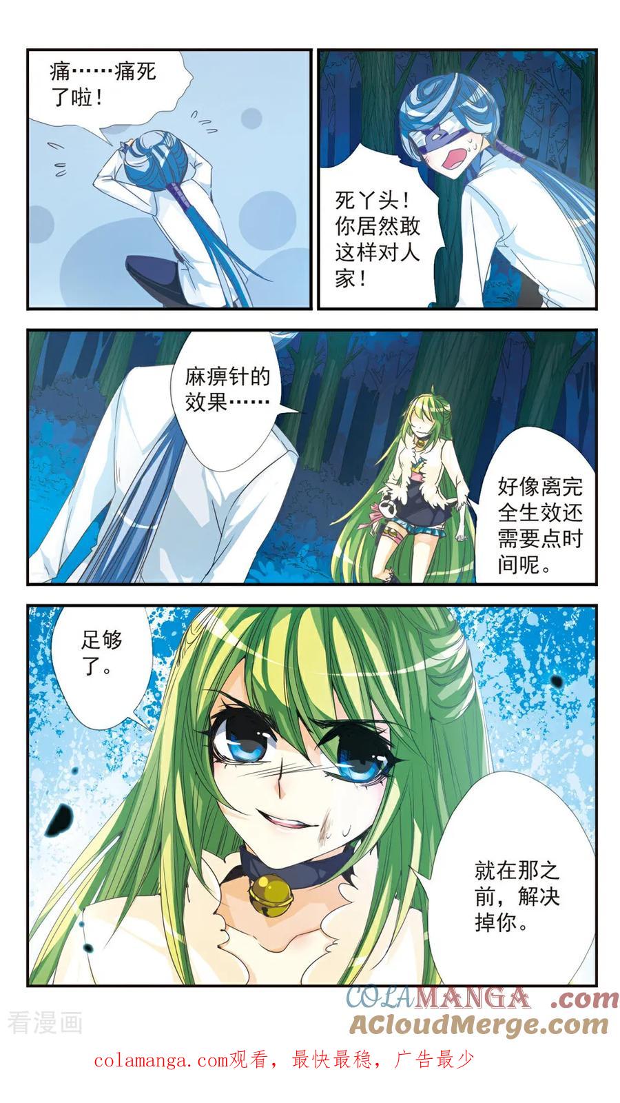 《拜托了☆愚者》第17话 第11页
