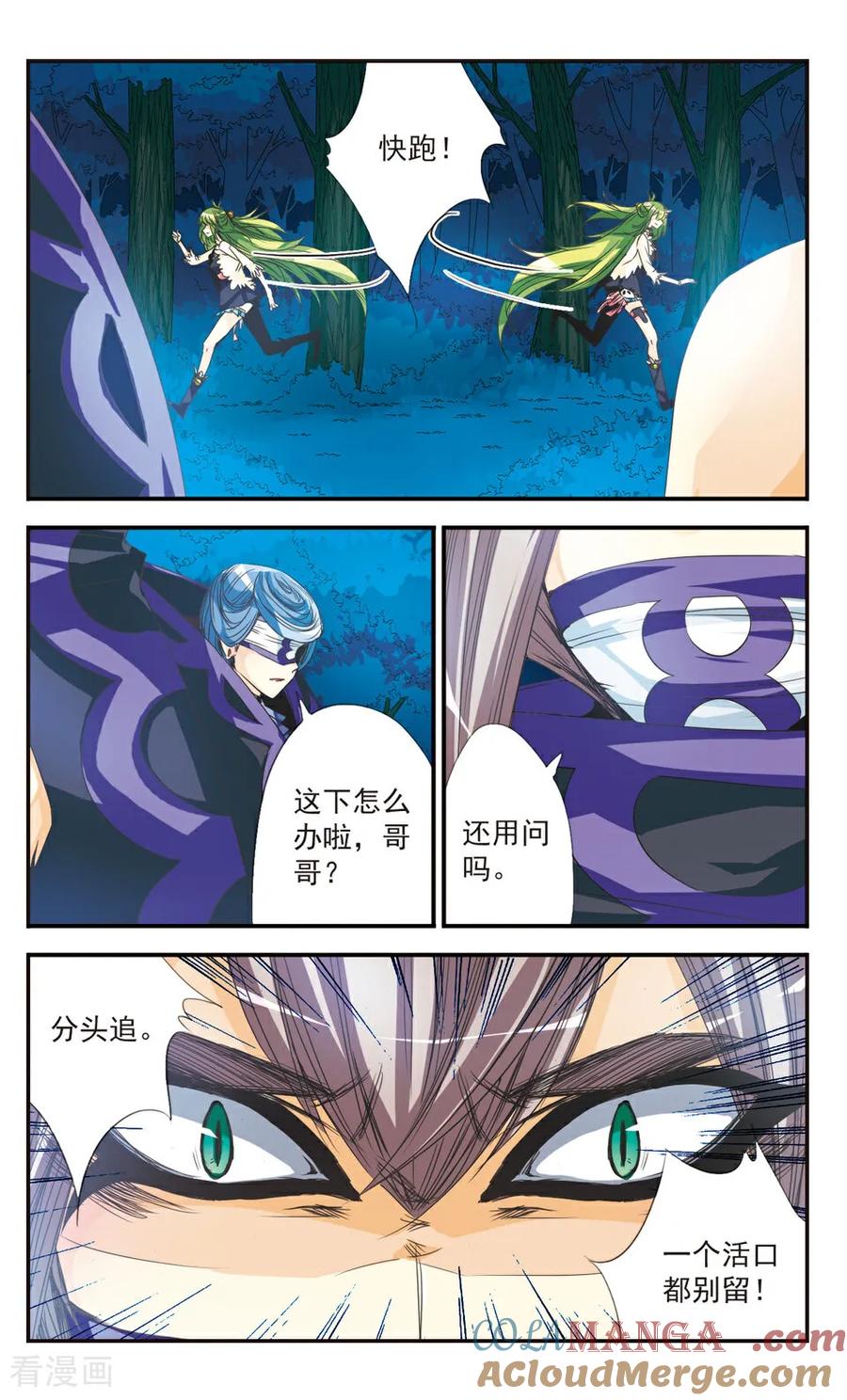 《拜托了☆愚者》第17话 第5页