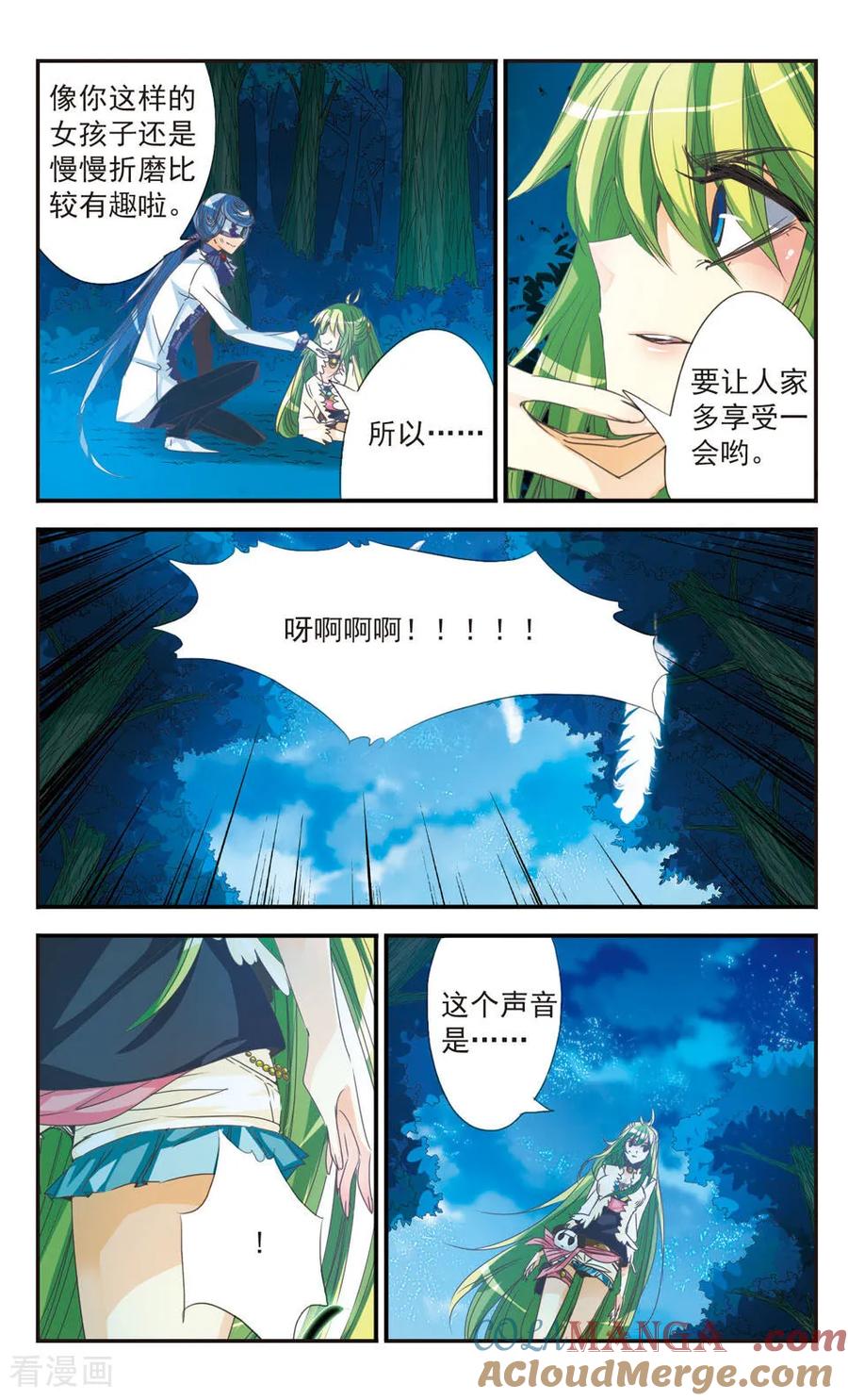 《拜托了☆愚者》第18话 第9页