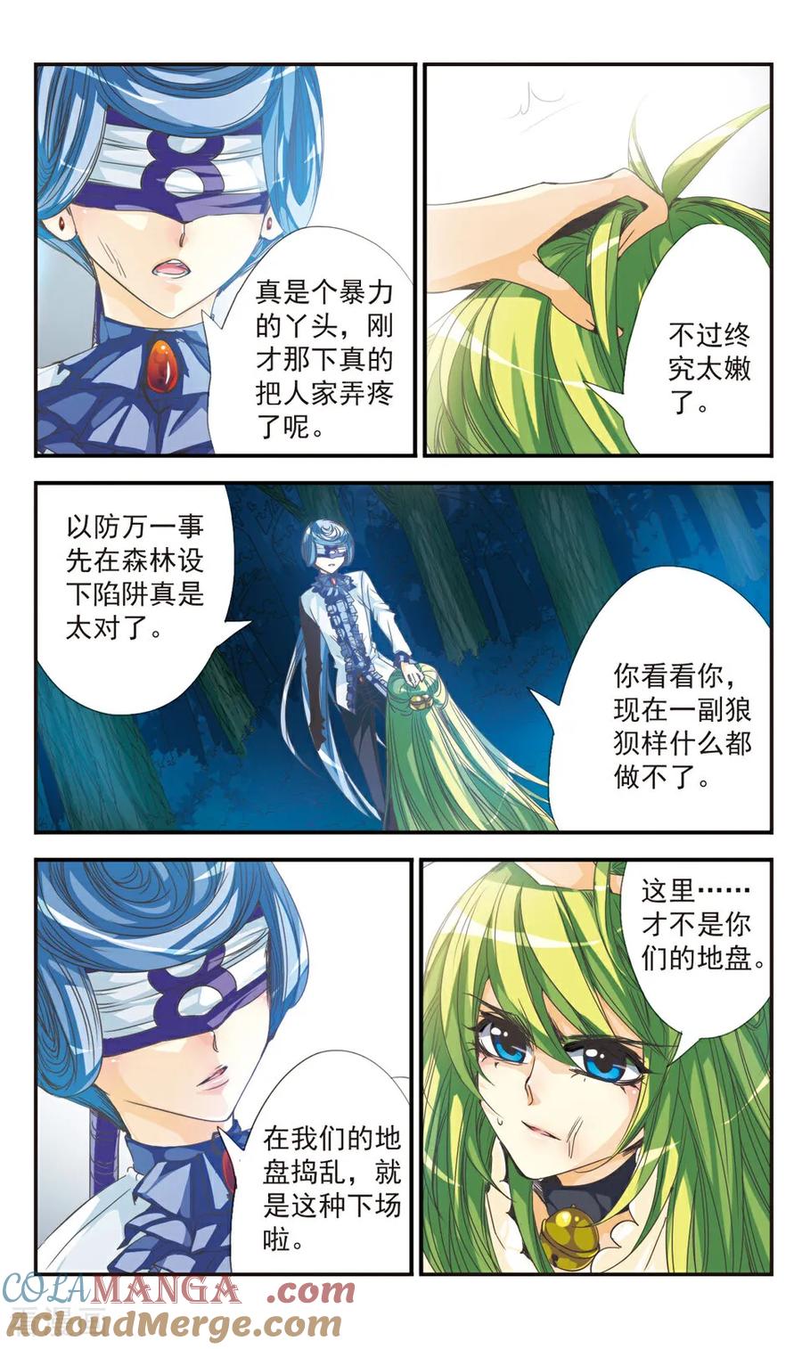 《拜托了☆愚者》第18话 第7页
