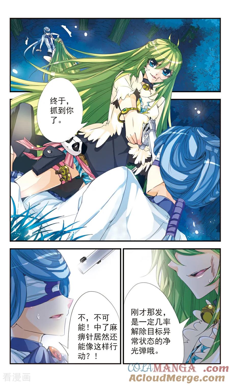 《拜托了☆愚者》第18话 第3页