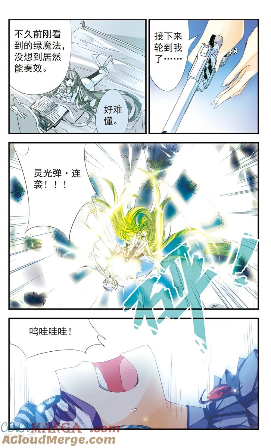 《拜托了☆愚者》第18话 第4页