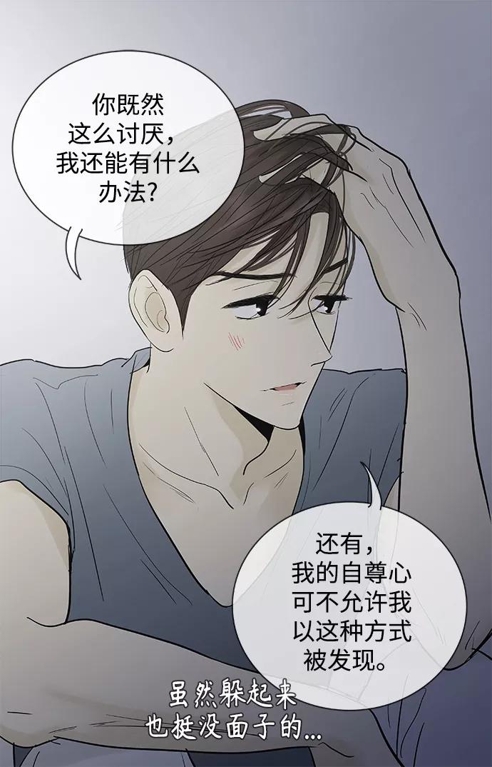 《先热情地清扫吧》第106话 第30页