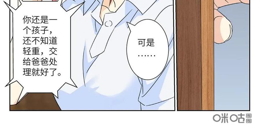 《还没听见我爱你》第25话：睡美人01 第30页