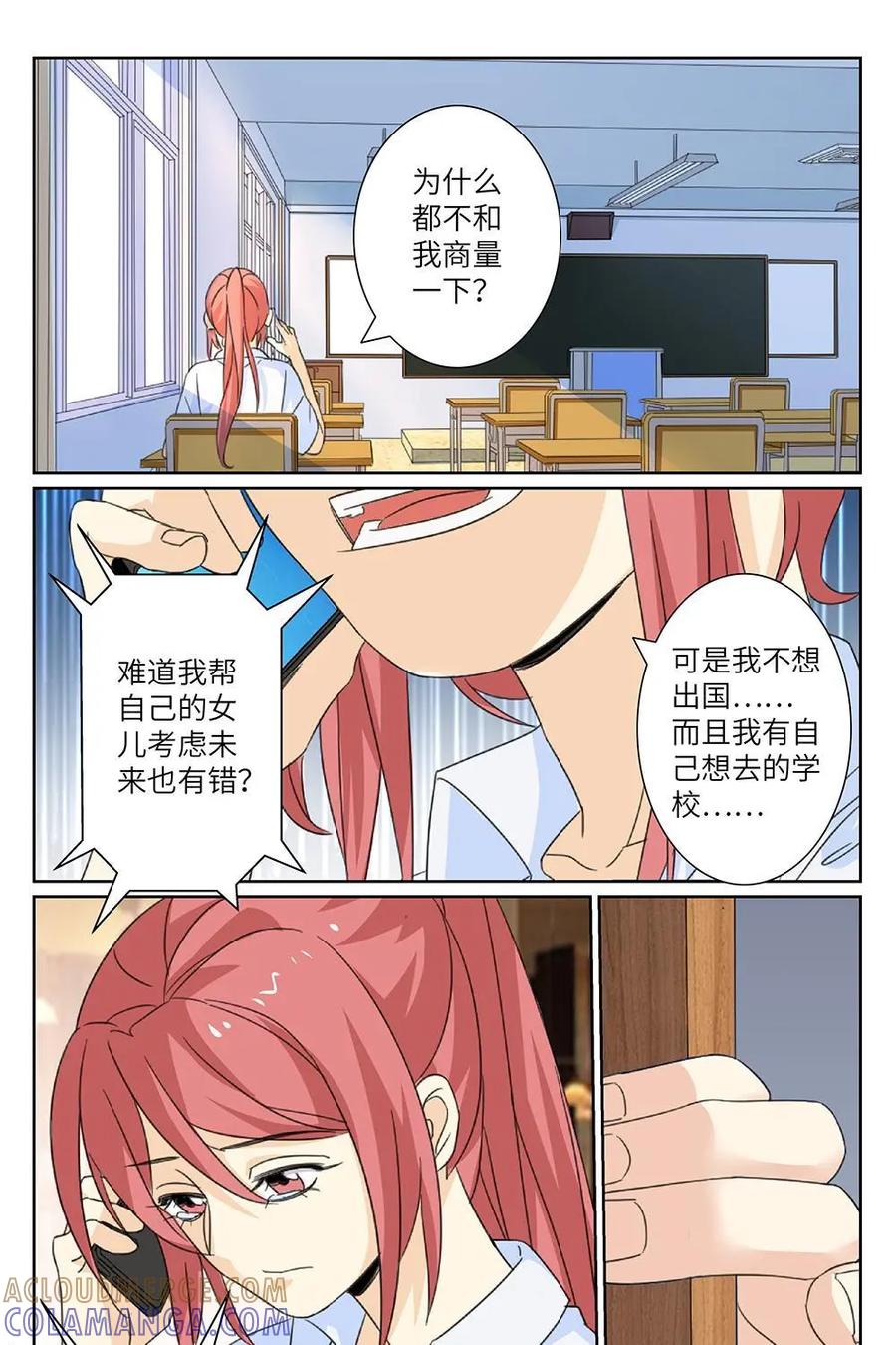 《还没听见我爱你》第25话：睡美人01 第29页