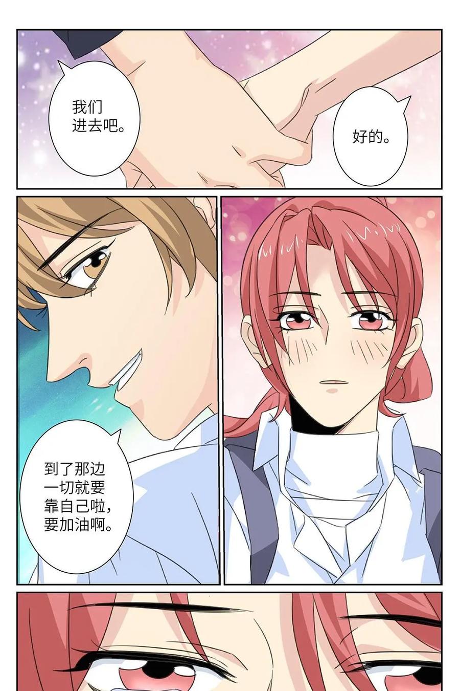 《还没听见我爱你》第26话：睡美人02 第5页