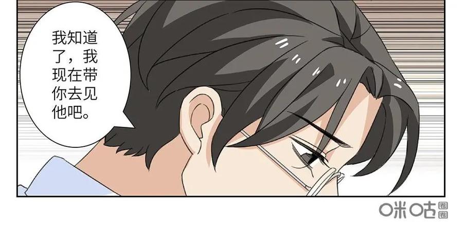 《还没听见我爱你》第26话：睡美人02 第38页