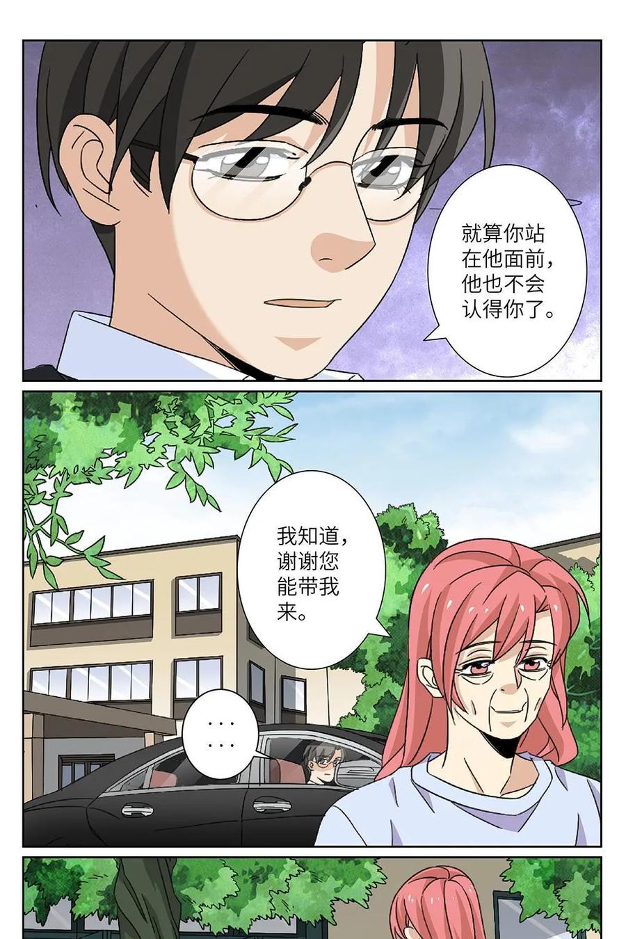 《还没听见我爱你》第26话：睡美人02 第45页