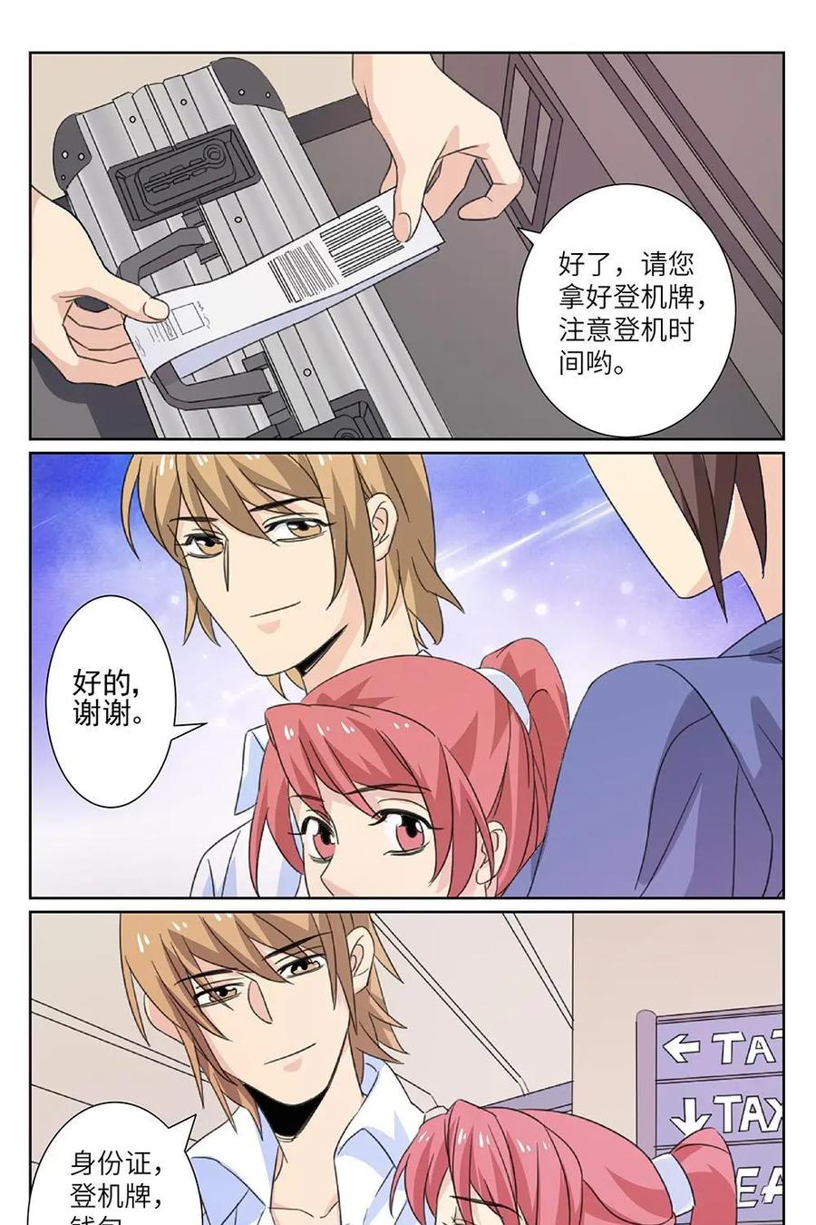 《还没听见我爱你》第26话：睡美人02 第3页