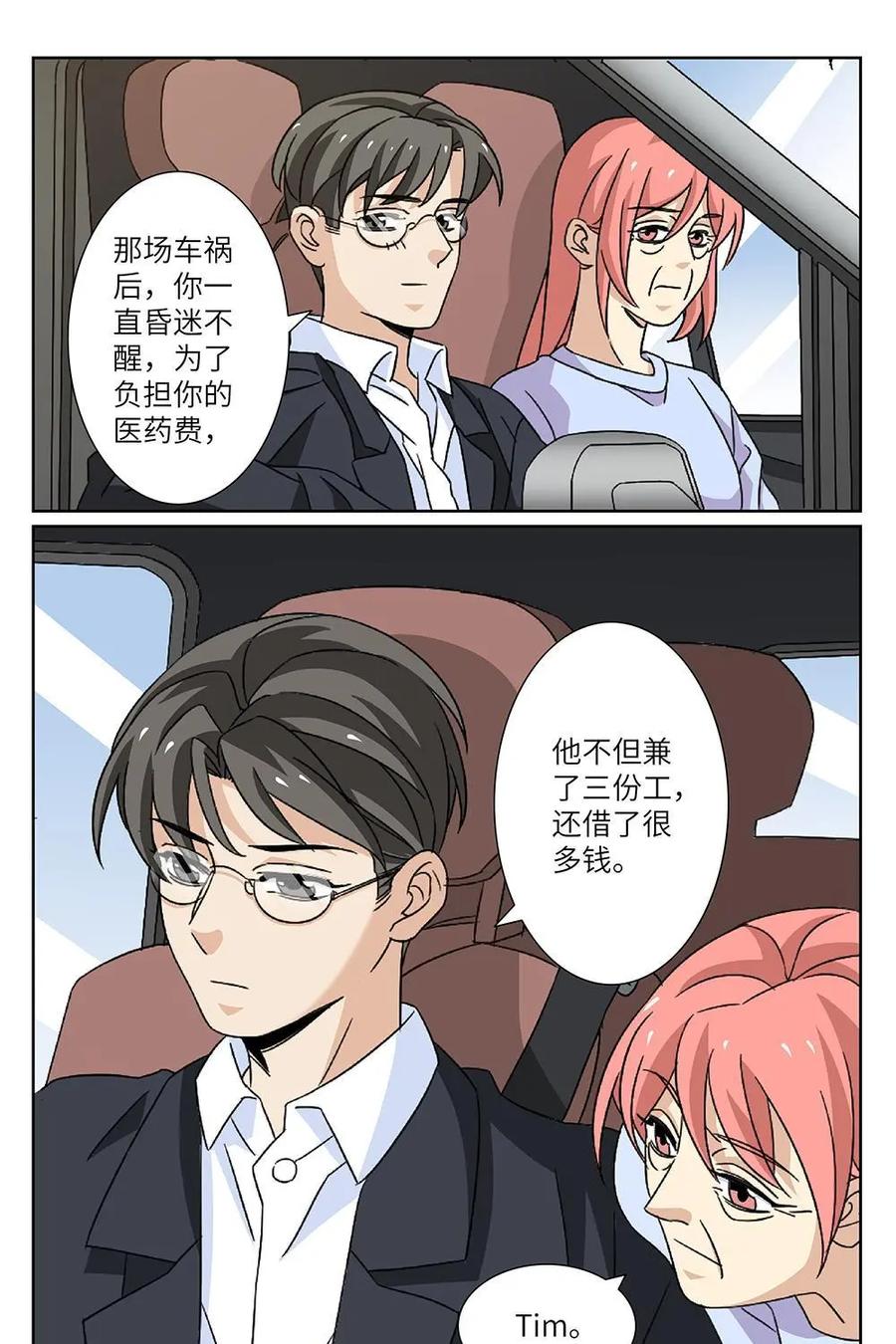 《还没听见我爱你》第26话：睡美人02 第41页