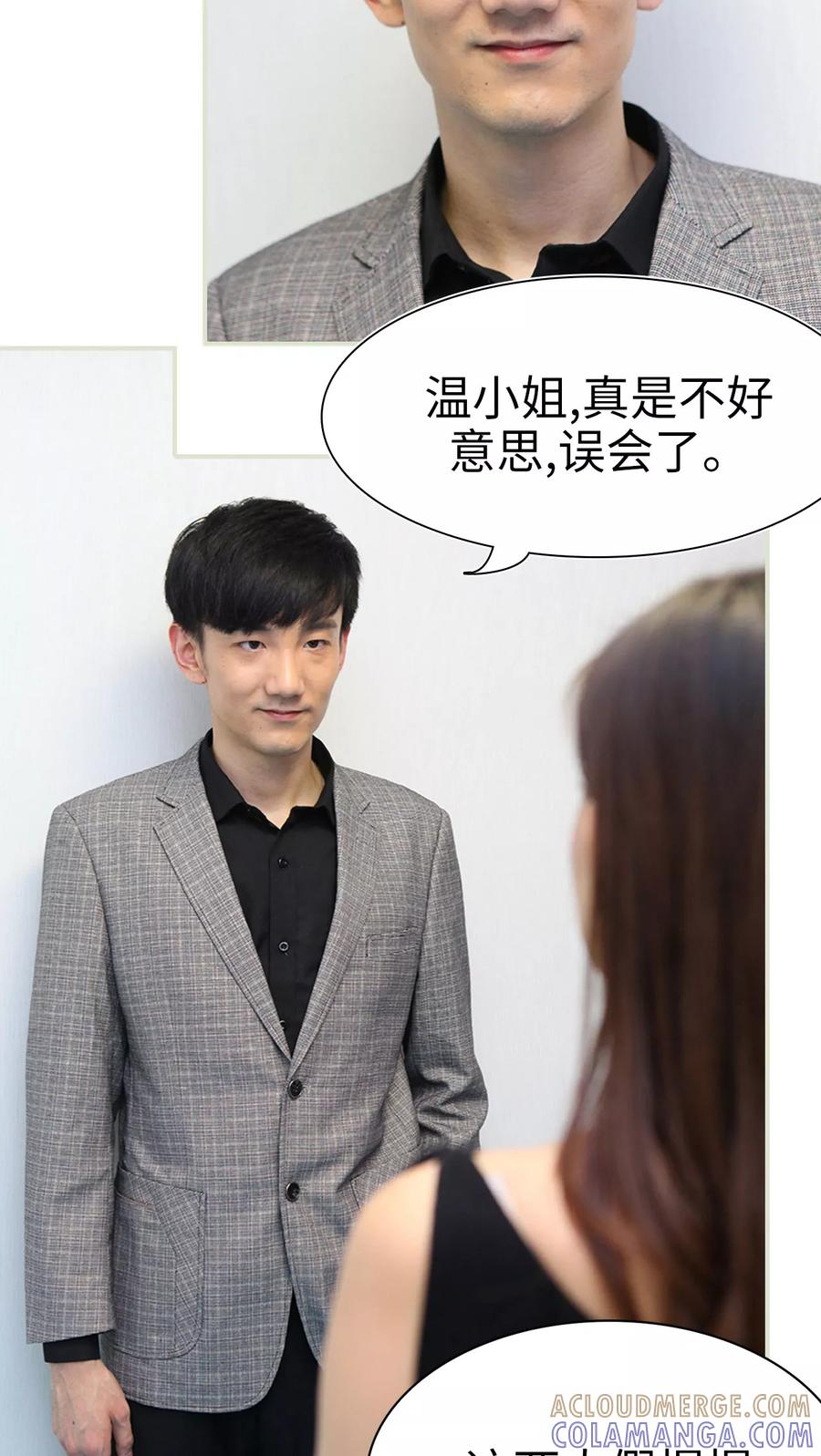 《萌妻当道》第36话 第15页