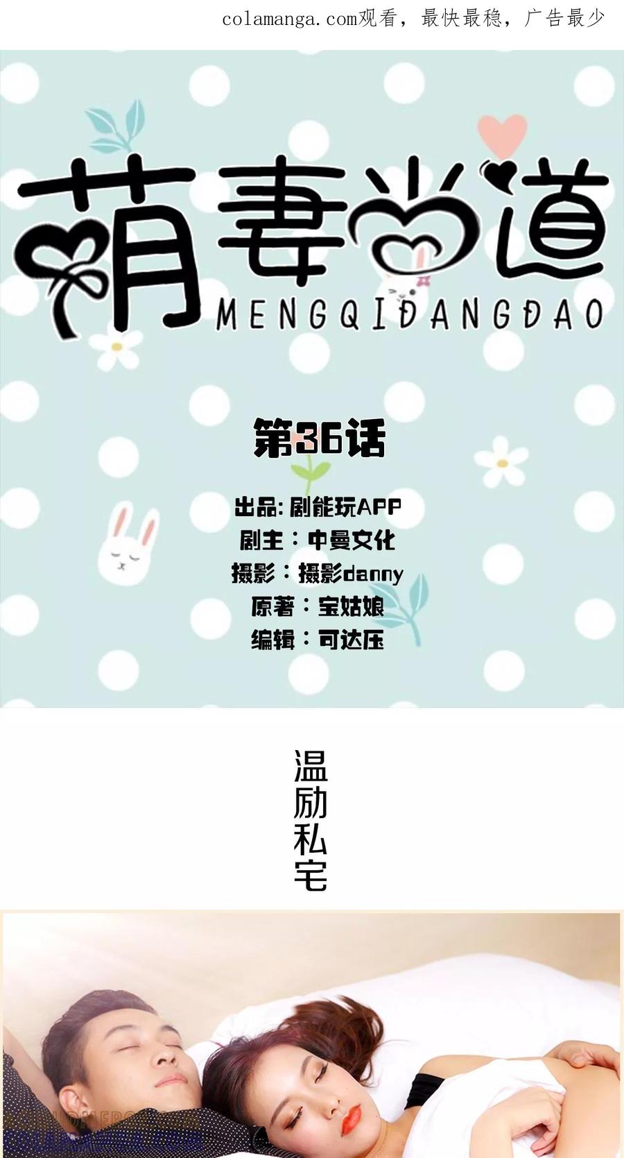 《萌妻当道》第36话 第1页