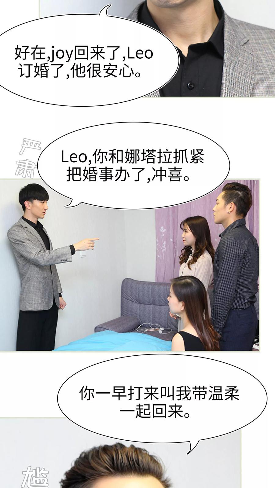 《萌妻当道》第36话 第10页