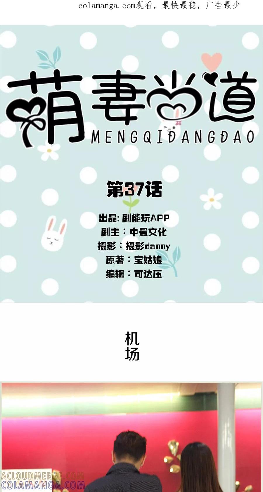 《萌妻当道》第37话 第1页