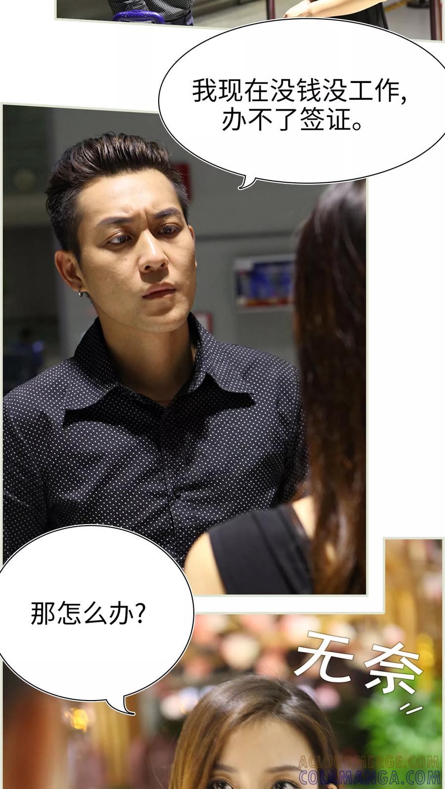 《萌妻当道》第37话 第3页