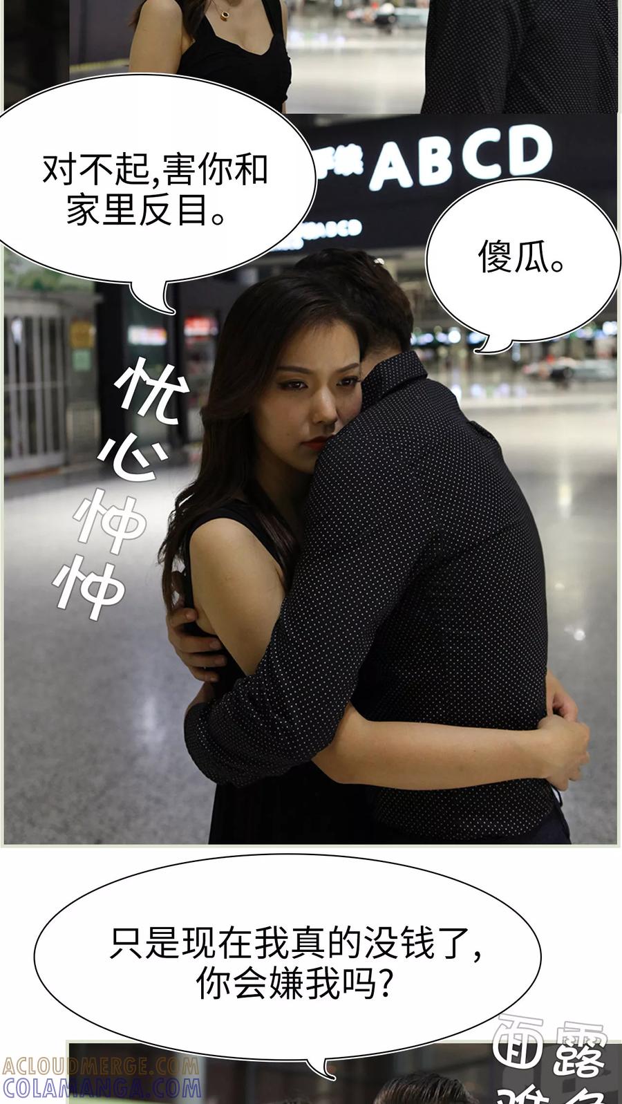 《萌妻当道》第37话 第7页